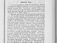 О крестном ходе 2 (15) февраля 1918 года рассказали «Орловские епархиальные ведомости» (1918. № 3-4, с. 89-90).