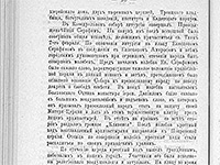 О крестном ходе 2 (15) февраля 1918 года рассказали «Орловские епархиальные ведомости» (1918. № 3-4, с. 89-90).
