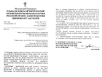 Митрополит Орловский и Болховский Антоний напутствовал специалистов детской областной клинической больницы им. З. И. Круглой, участвующих в благотворительной акции по оказанию медицинской помощи детям Крыма. 22 мая 2015 г.