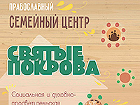 В Ливенской епархии открылся православный семейный центр. 14 октября 2015 г.