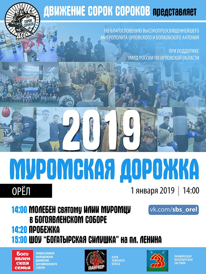 Участвовать в «Муромской дорожке-2019» планируют более 50 городов России и зарубежья