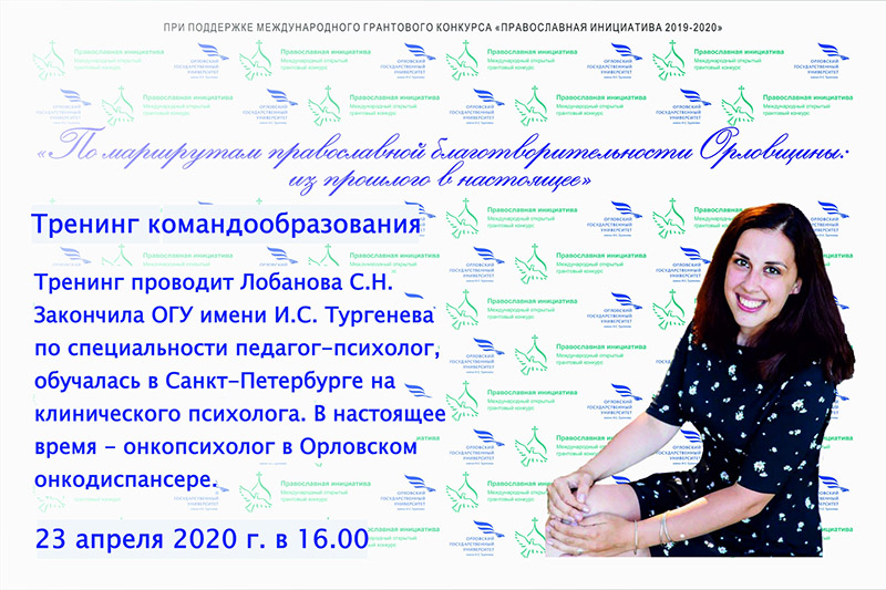 23 апреля в 16:00 в рамках проекта для всех желающих  студентов вузов и сузов пройдет тренинг командообразования